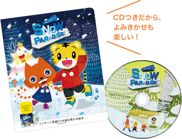 2020年冬英語コンサートCD付絵本 WELCOME TO SNOW PARADISE!